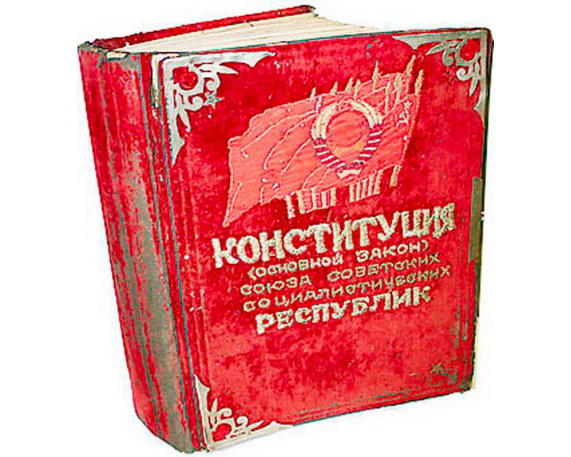 Конституция 1936 фото