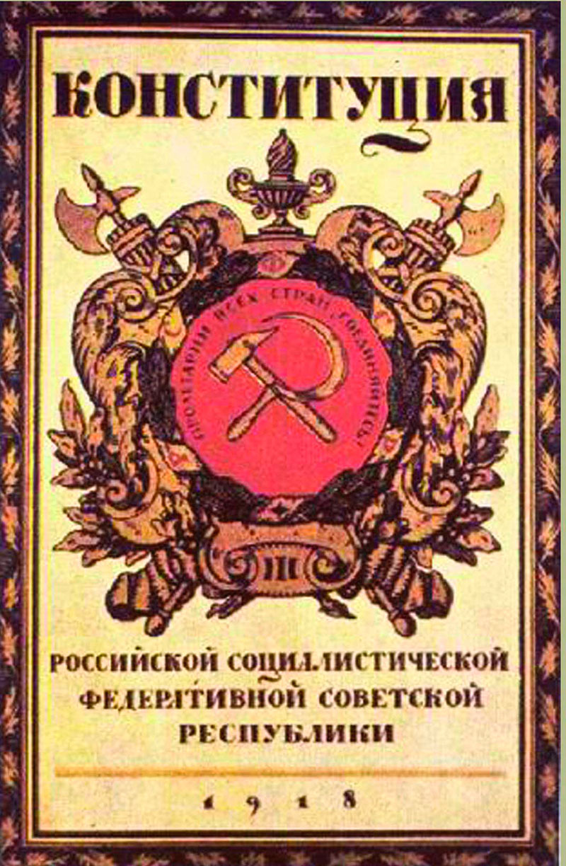 Конституция РСФСР 1918 г. – Рукописная конституция РФ